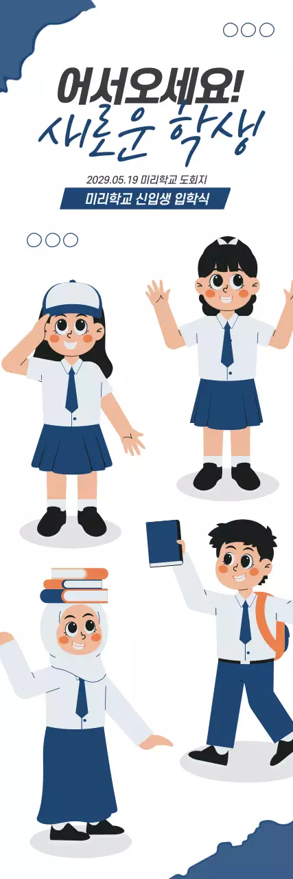 일러스트로 신입생을 환영하는 블루 크리에이티브