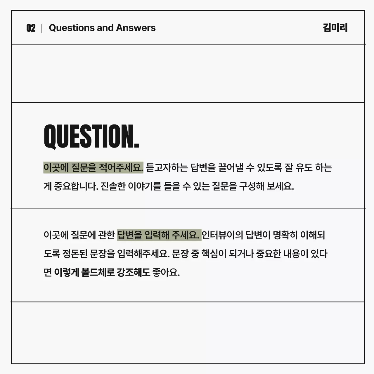 흑백과 카키색의 심플한 기업 인물 인터뷰 잡지