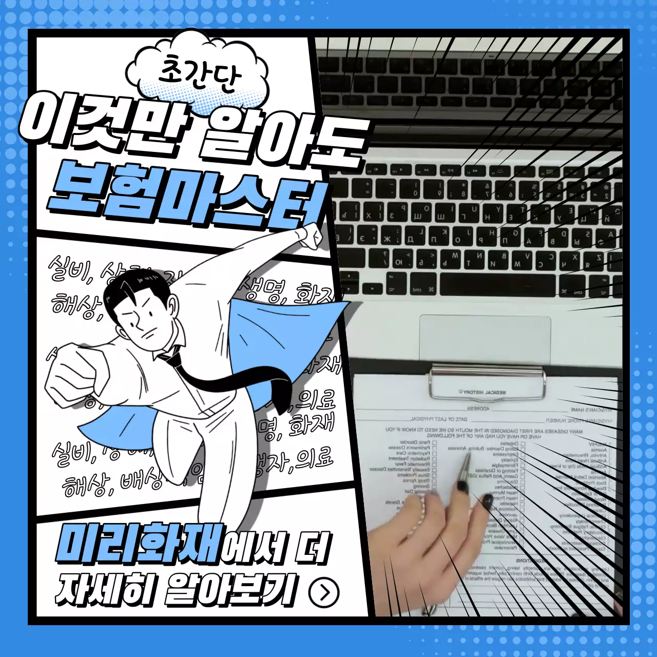 파랑의 레트로한 보험 광고