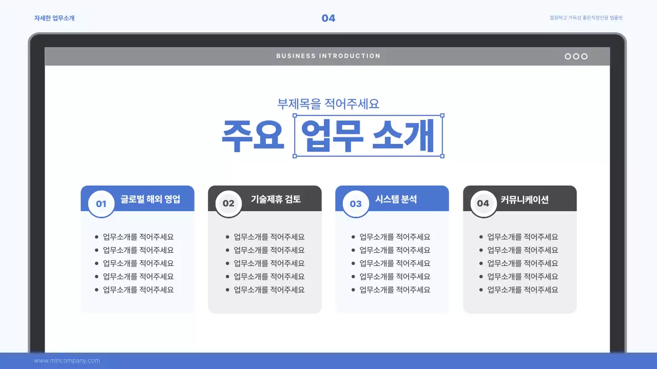 파랑의 심플한 모니터 프레임 교육자료
