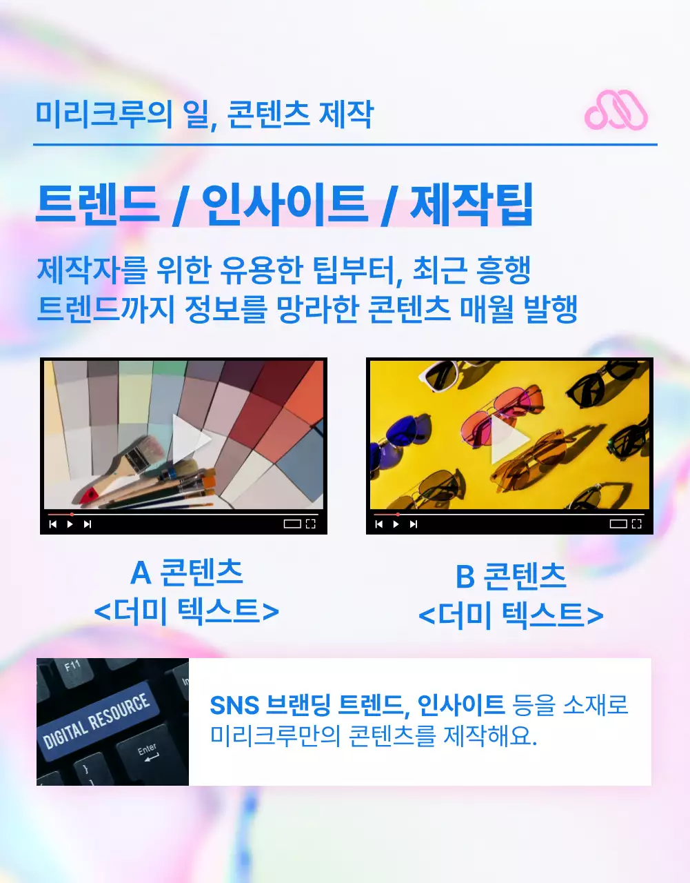 핑크색과 파랑의 심플한 채용공고 게시글