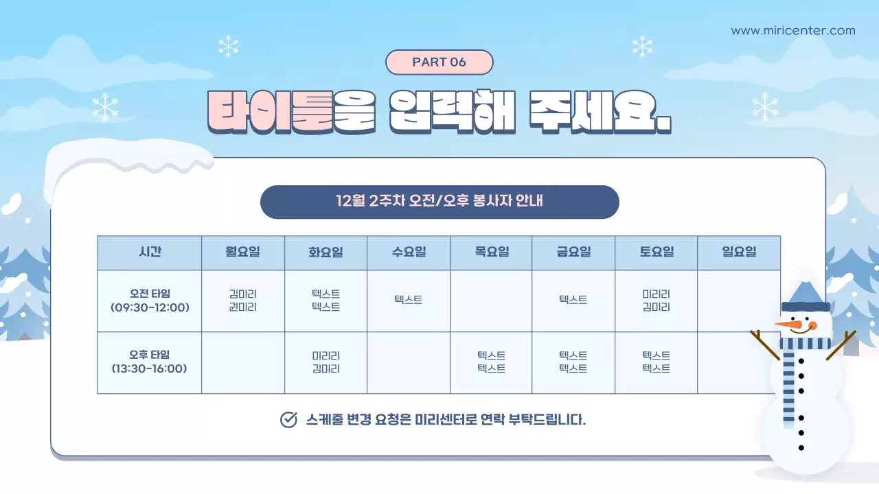 하늘색과 흰색의 자연적인 겨울방학 봉사자 교육 안내서