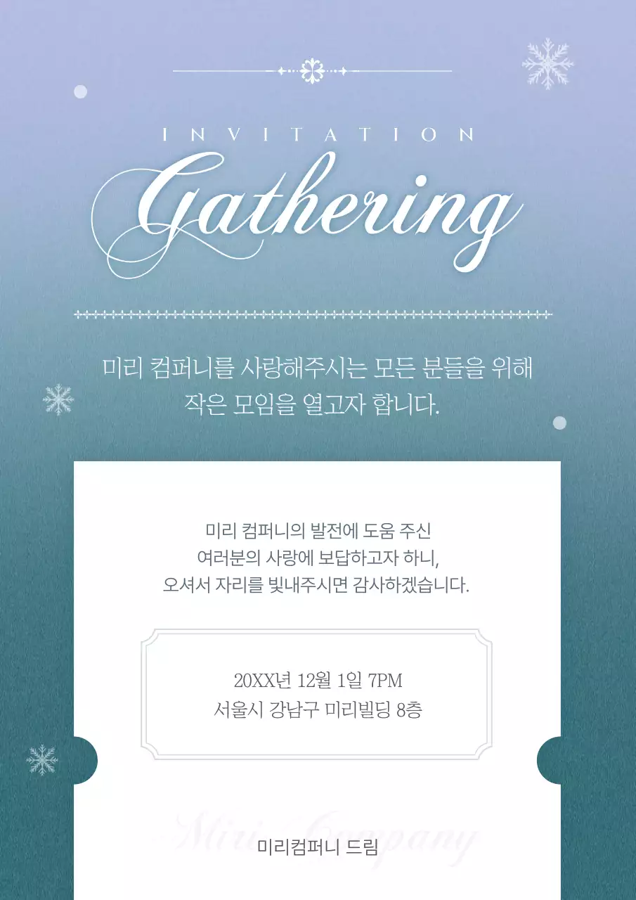 남색의 클래식한 겨울 모임 초대장