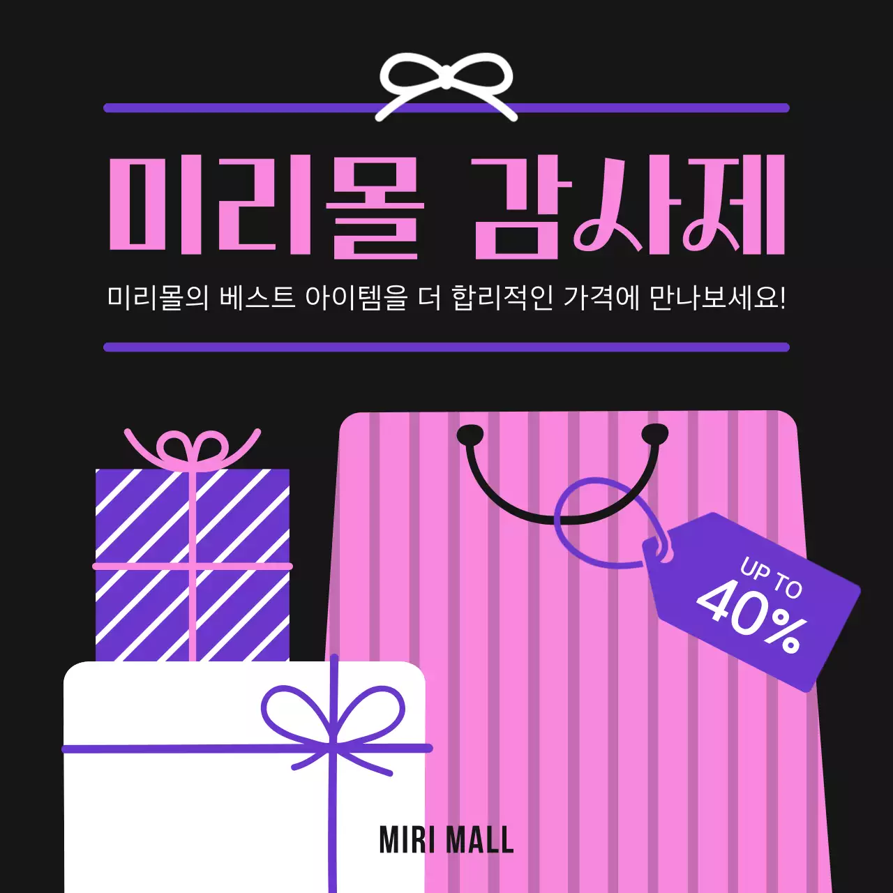 핑크와 보라색의 키치한 감사제 이벤트 홍보