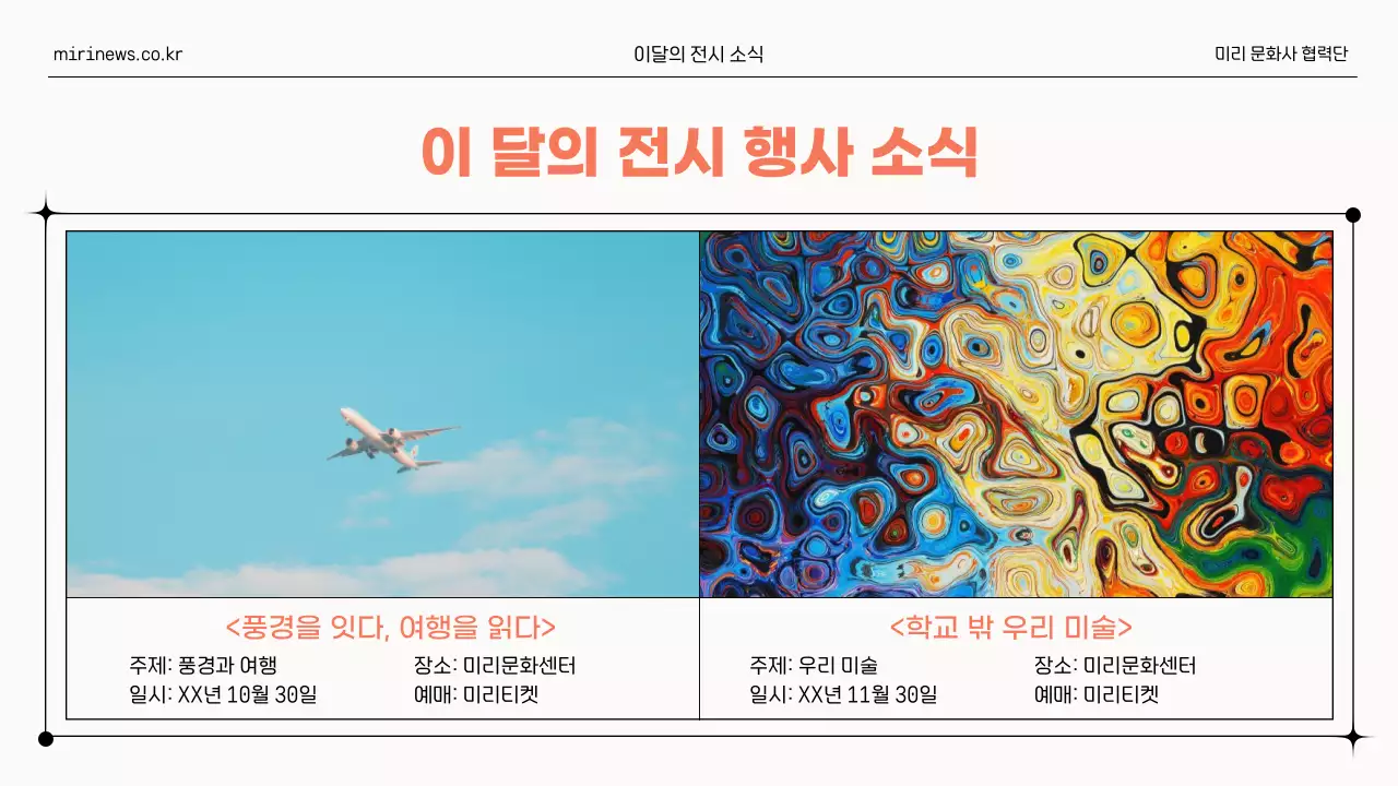 검정과 주황색의 심플한 문화관광 뉴스레터