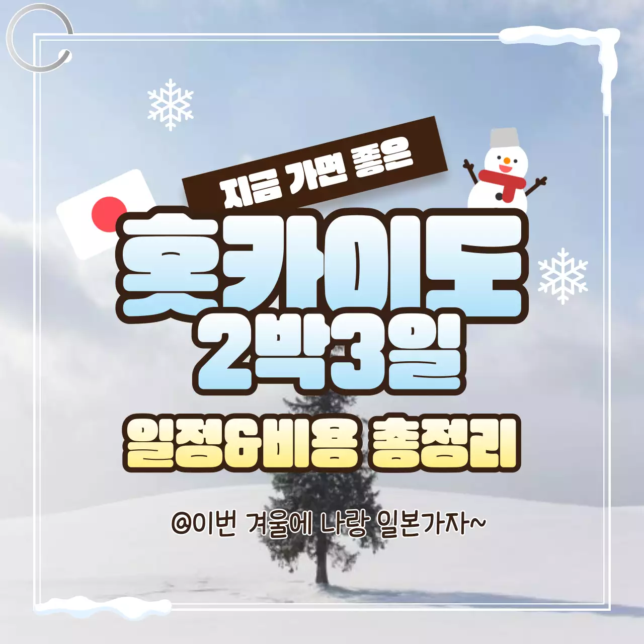 하늘색과 갈색의 모던한 일본 여행 안내서