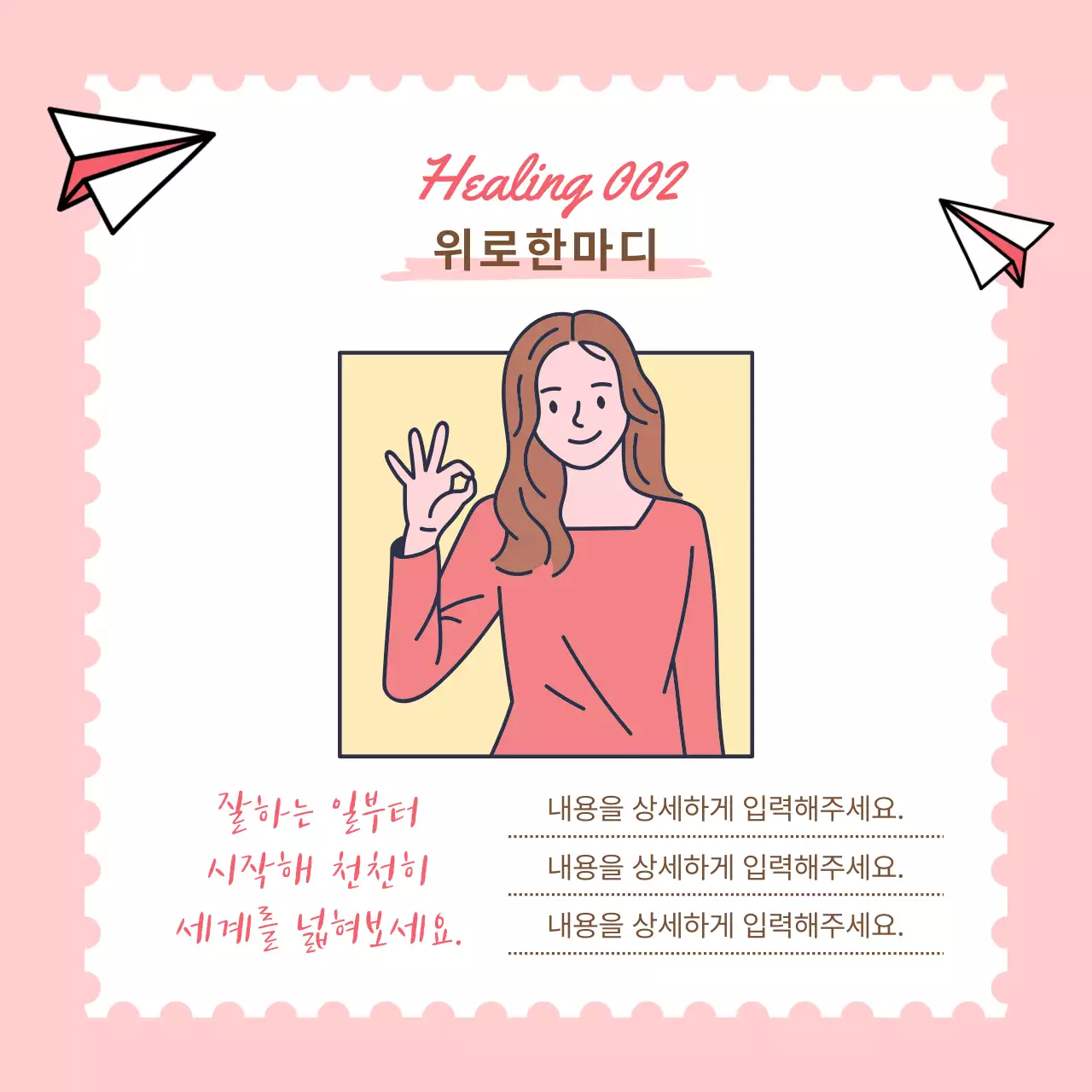 노랑과 핑크색의 클래식한 힐링센터 고민 상담소 홍보