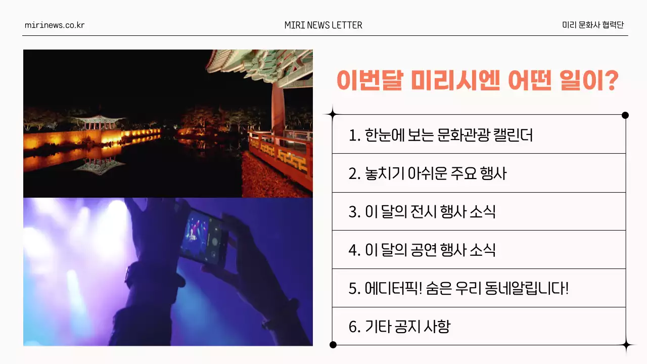 검정과 주황색의 심플한 문화관광 뉴스레터