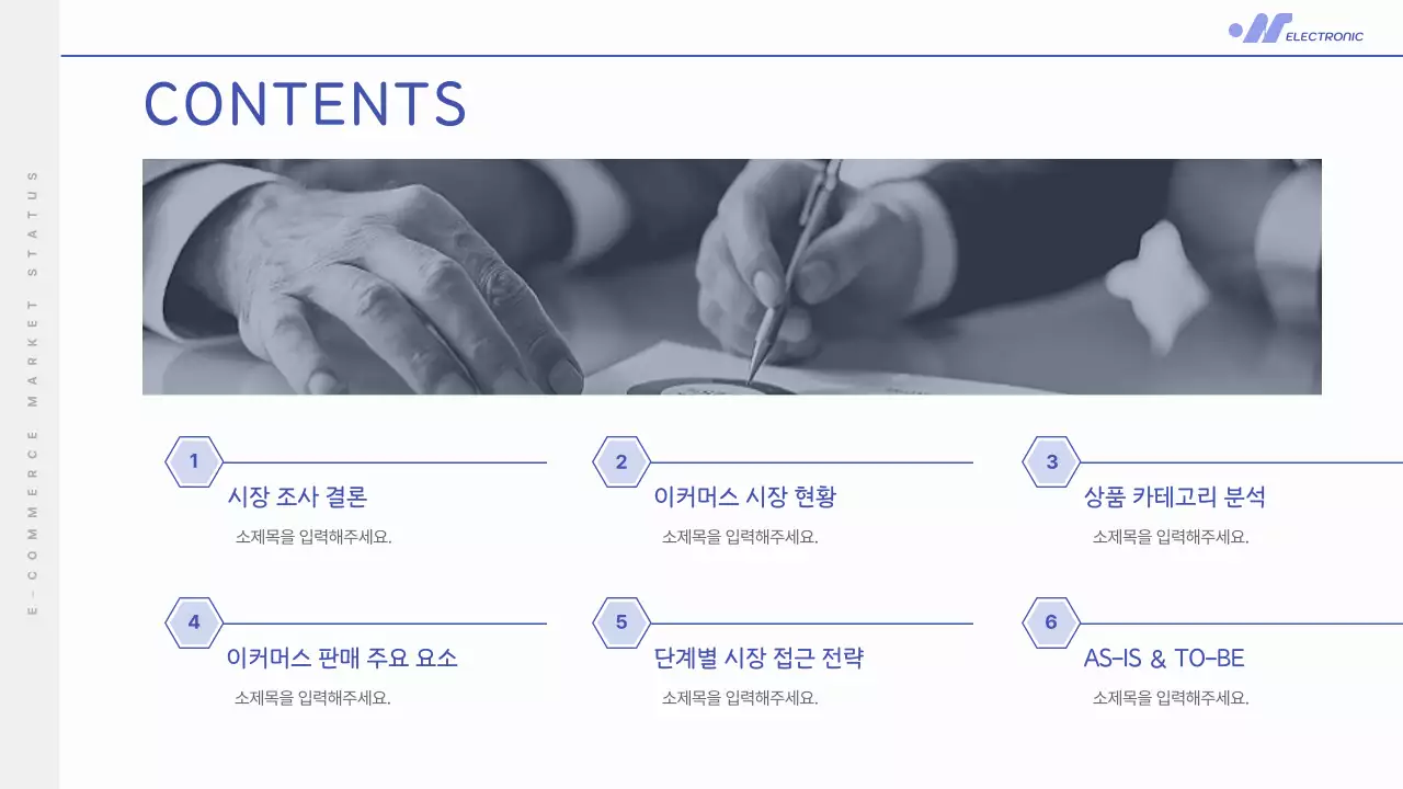 파랑의 심플한 비즈니스 시장조사 보고서