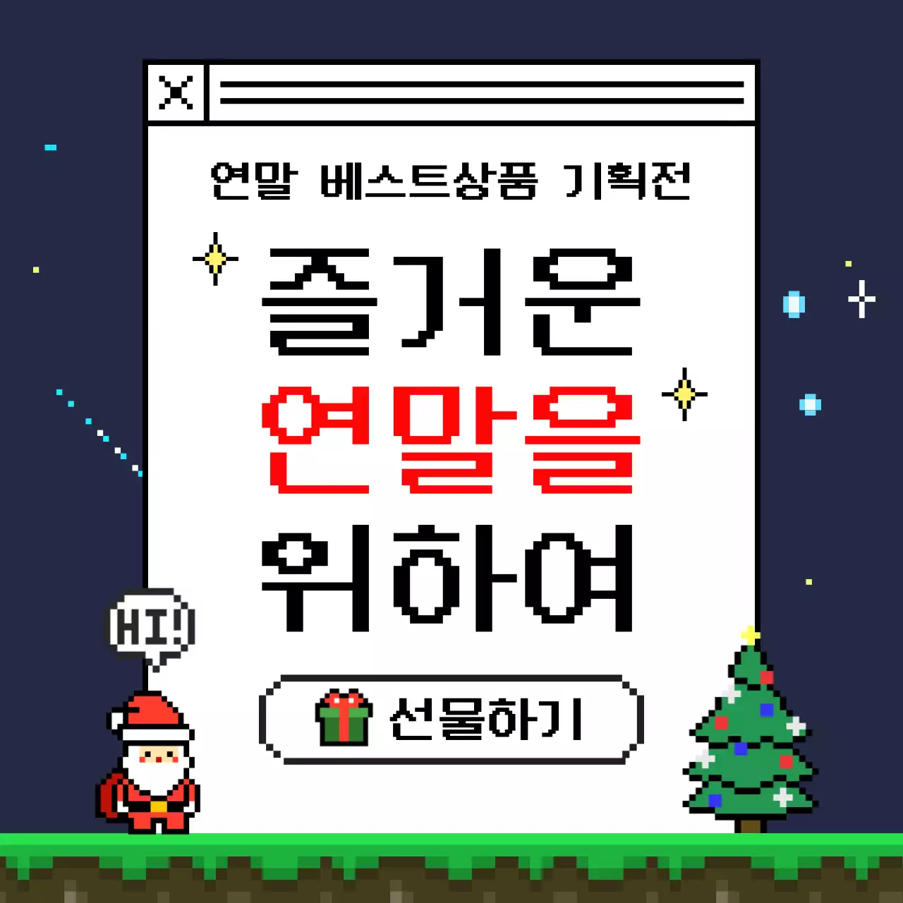 남색과 빨강의 사이버적인 기획 홍보