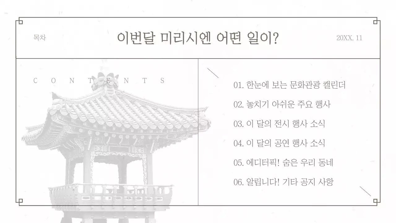 갈색의 심플한 문화관광 뉴스레터 잡지