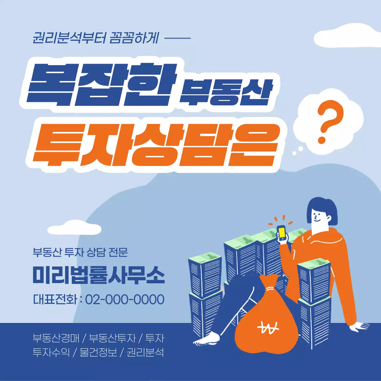 주황색과 파랑의 심플한 부동산 경매 안내서