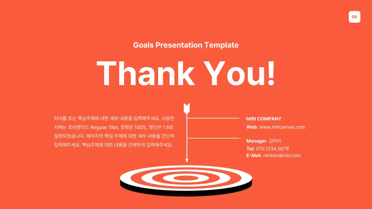 주황색과 회색의 단순한 목표 설정 기획서
