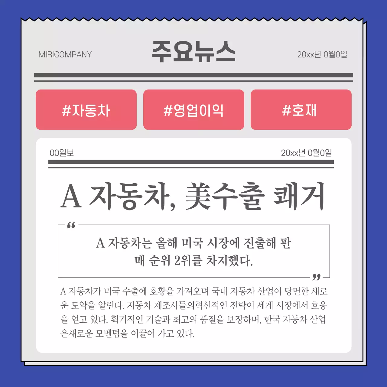남색과 검은색의 단순한 주식정보 신문