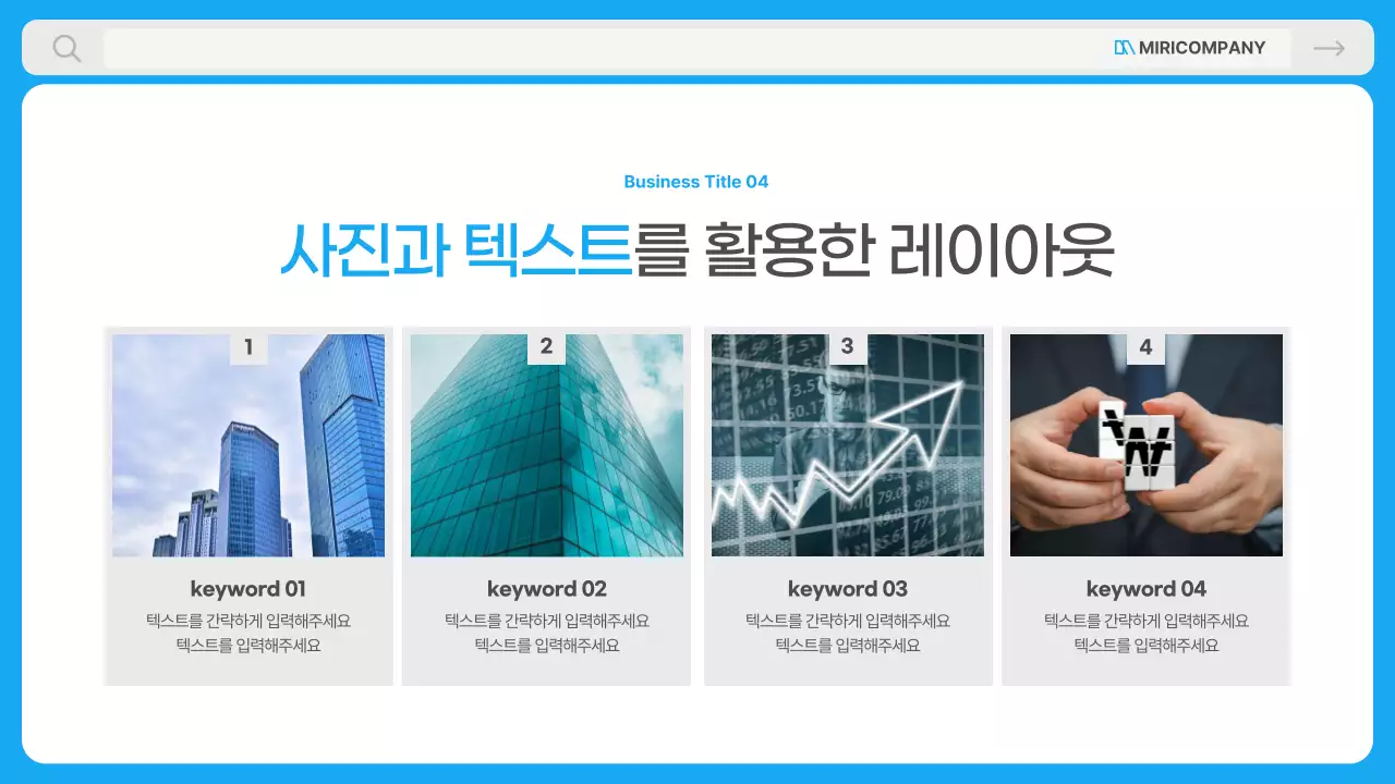 파랑과 흰색의 심플한 비즈니스 기획서