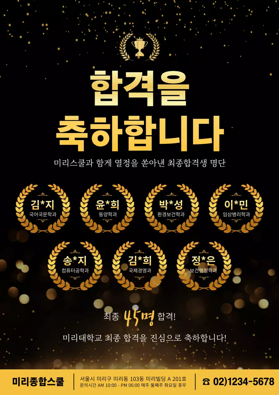 검정과 골드의 럭셔리한 대학교 합격자 발표 공지