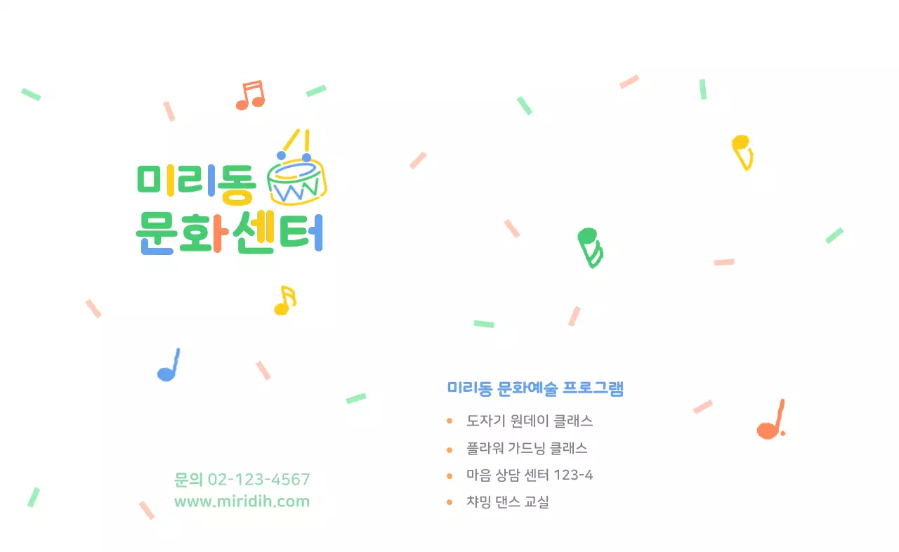 알록달록한 축제 컨셉의 문화센터 프로그램 홍보