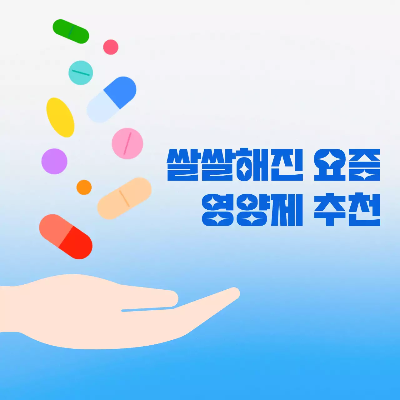 파란색감의 심플한 영양제 추천