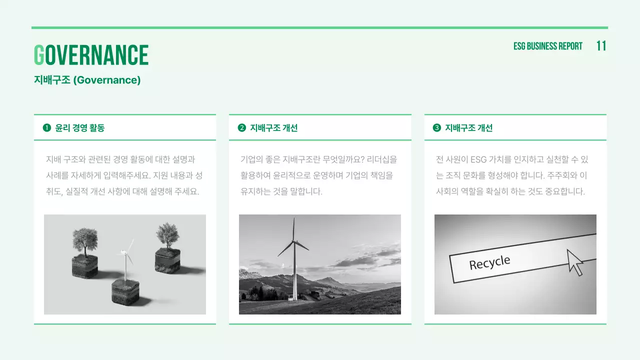 연두색의 심플한 기업 ESG 보고서