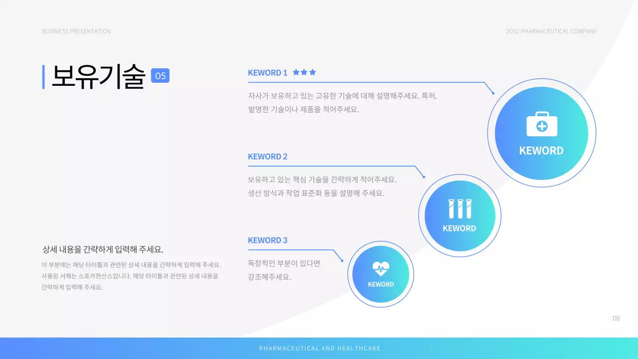 파랑과 하늘색의 심플한 제약 의료 입찰 제안서