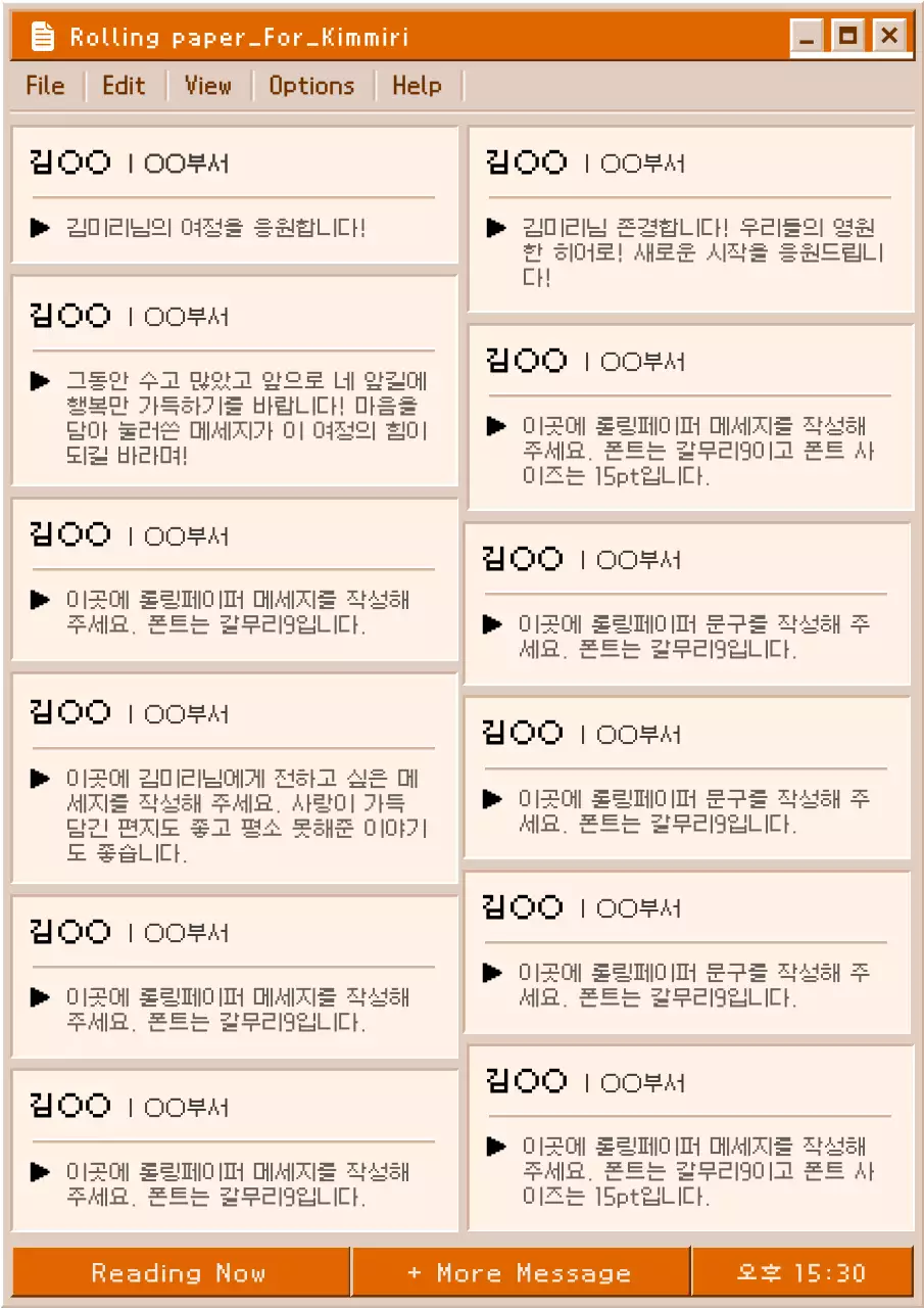 주황과 베이지의 심플한 기업 롤링페이퍼 게시글