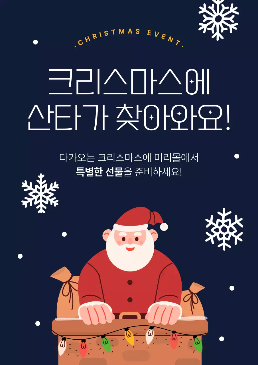 크리스마스 이벤트 행사 탬플릿