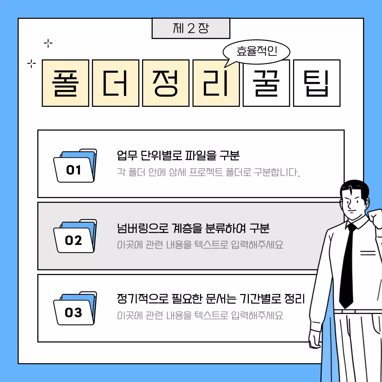 파랑과 노랑의 키치한 직장인 업무 꿀팁 안내서