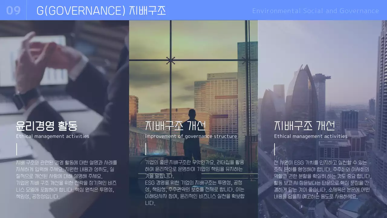 하늘색의 심플한 기업 ESG 보고서