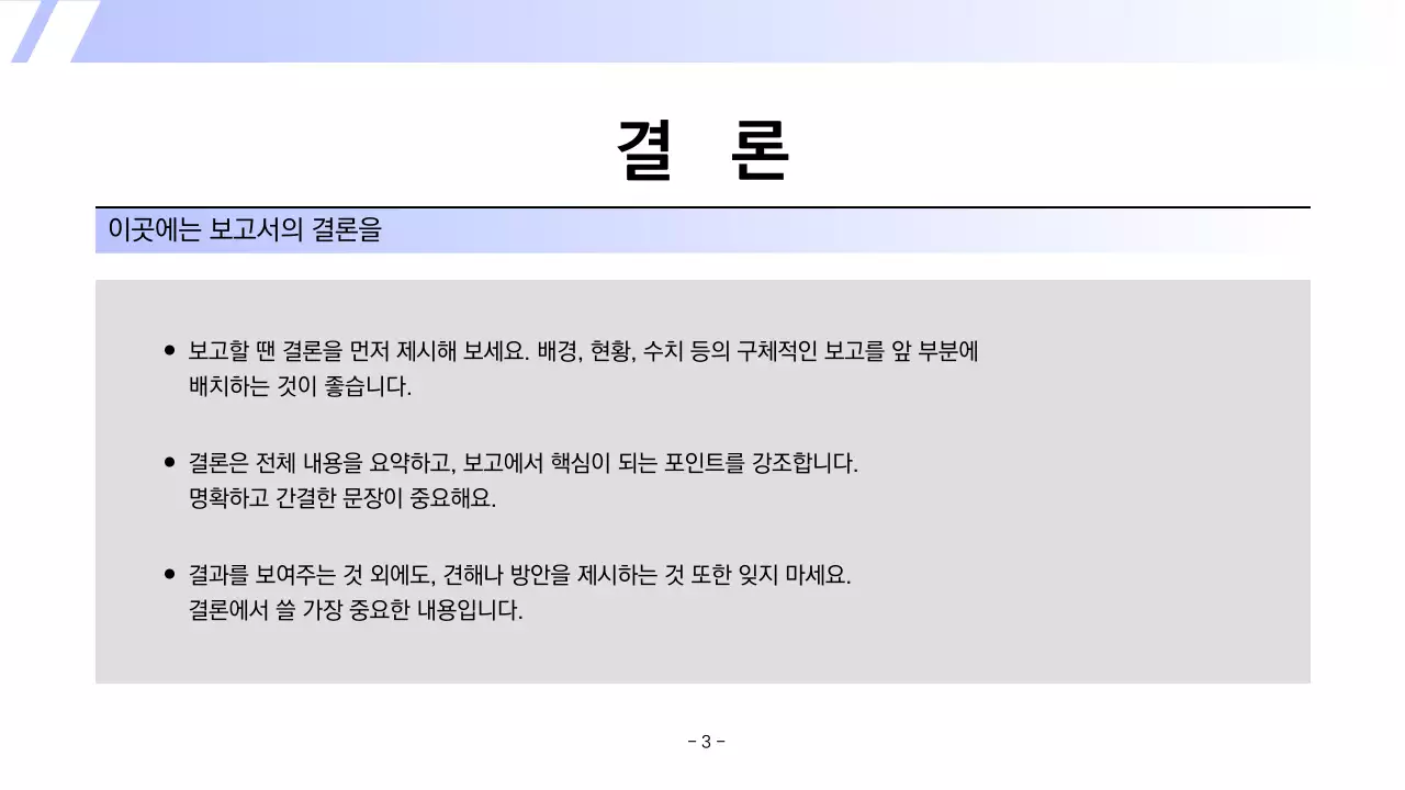 하늘색의 심플한 인쇄용 보고서