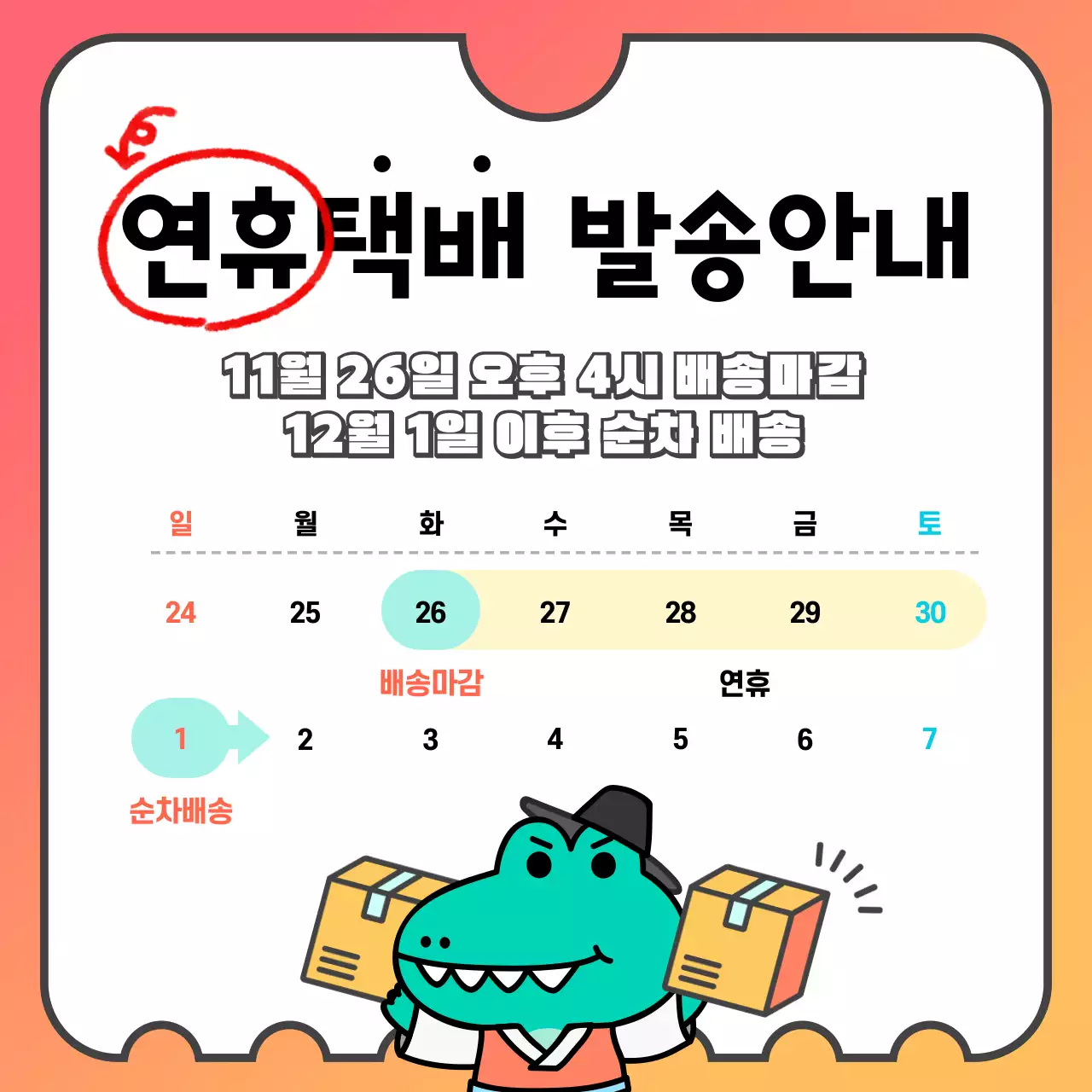 민트와 핑크의 아기자기한 SNS 홍보물 공지