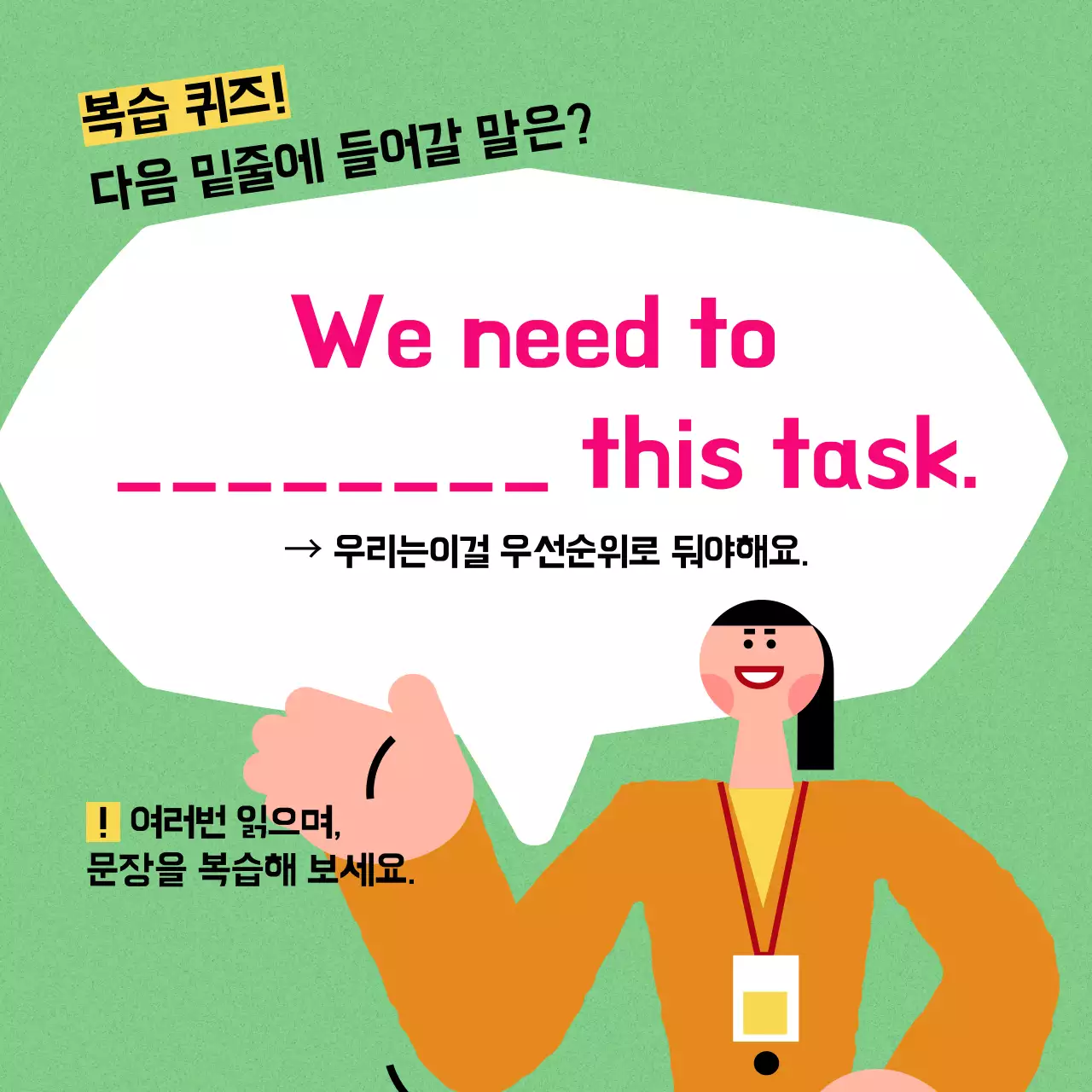 연두색과 노랑의 팝한 영어 학원 홍보