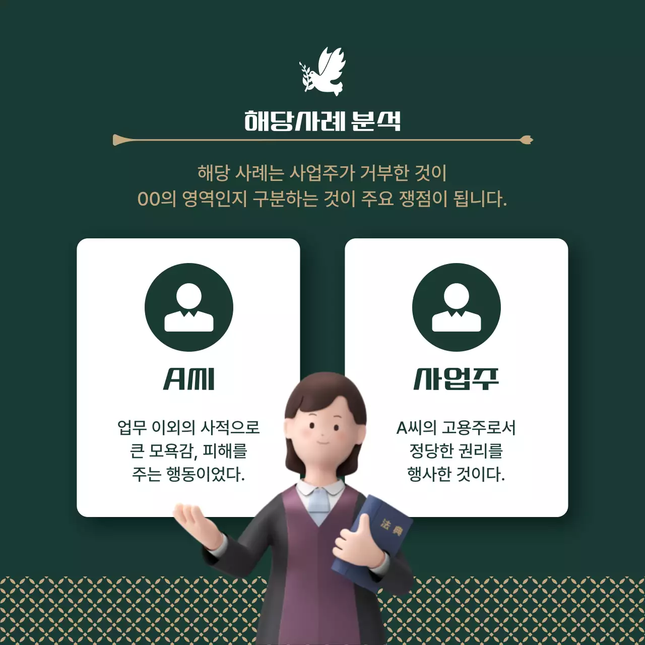 카키색과 골드색의 모던한 변호사 사무실 홍보