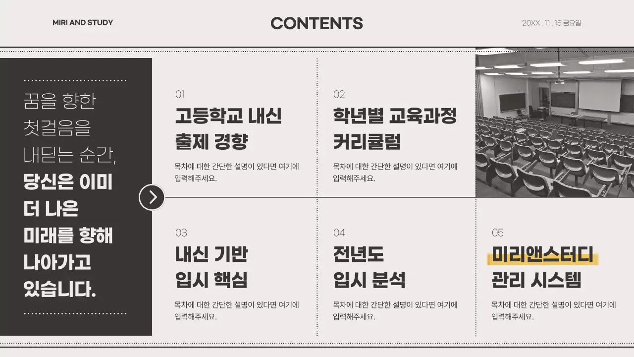 흑백 레트로 느낌의 입시설명회 홍보자료