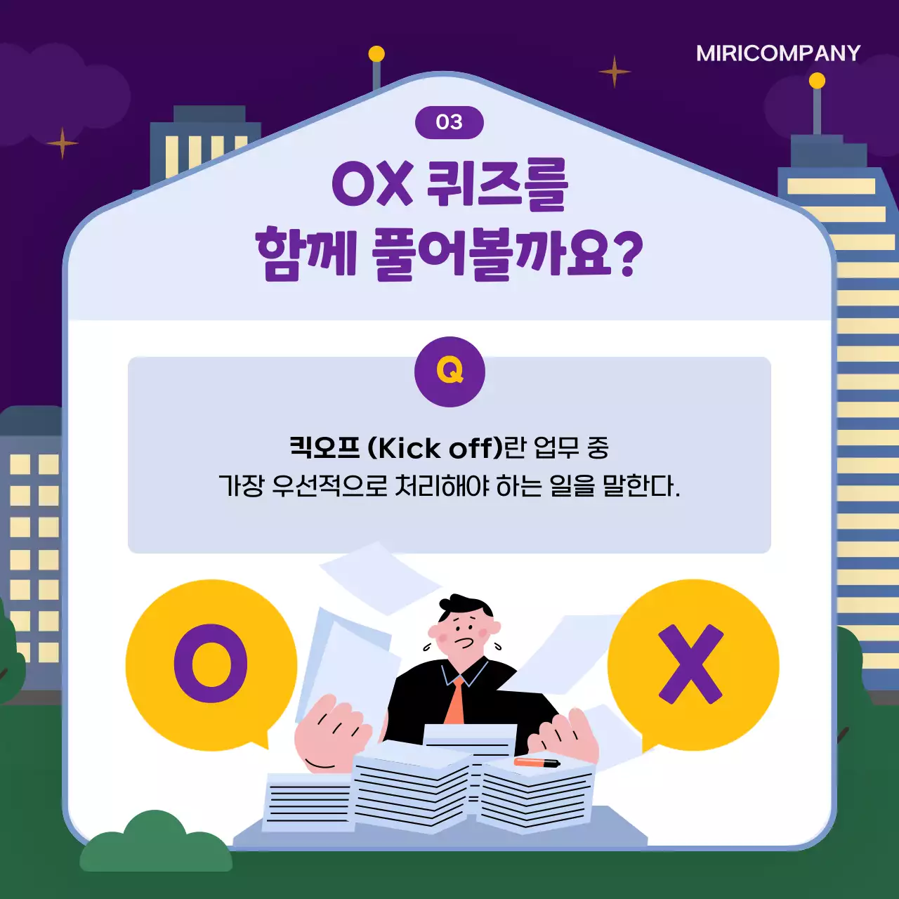 보라색과 노랑의 심플한 비즈니스 용어 퀴즈 게시글