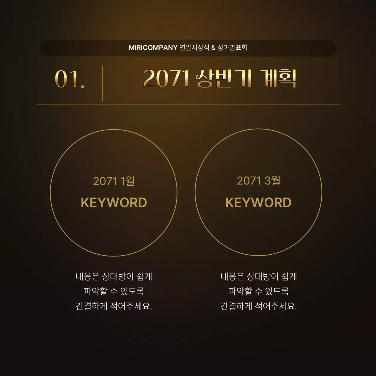 골드와 갈색의 럭셔리한 성과 발표회 및 연말 행사 보고서