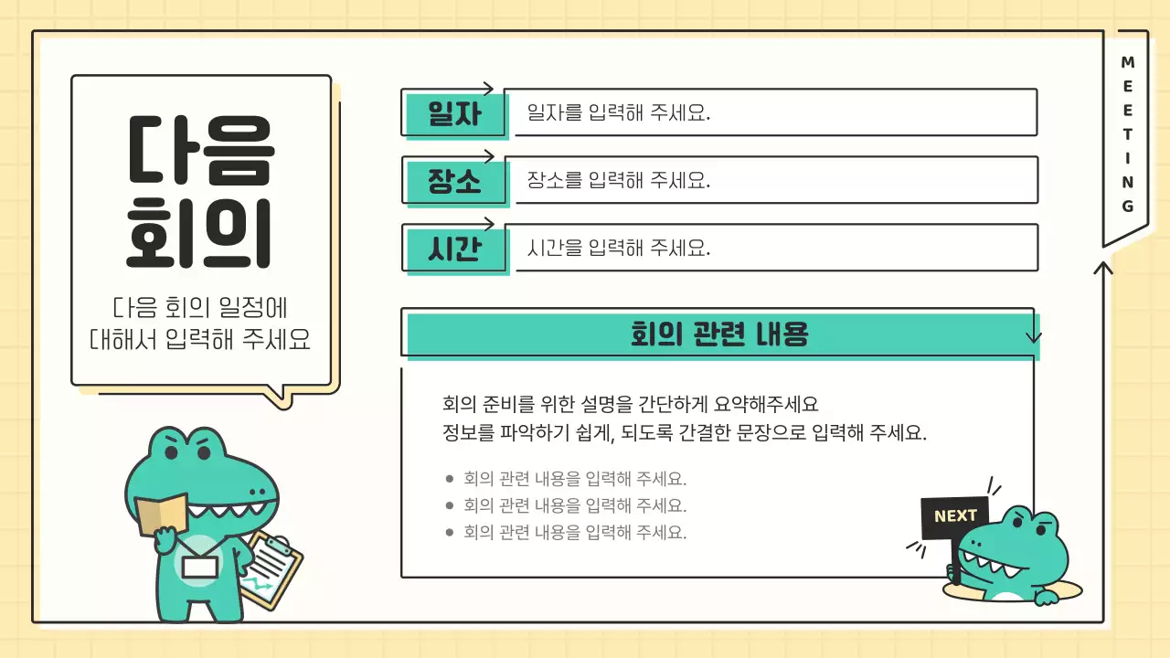 노랑과 민트색의 심플한 서포터즈 마케팅 스터디 회의록 발표자료