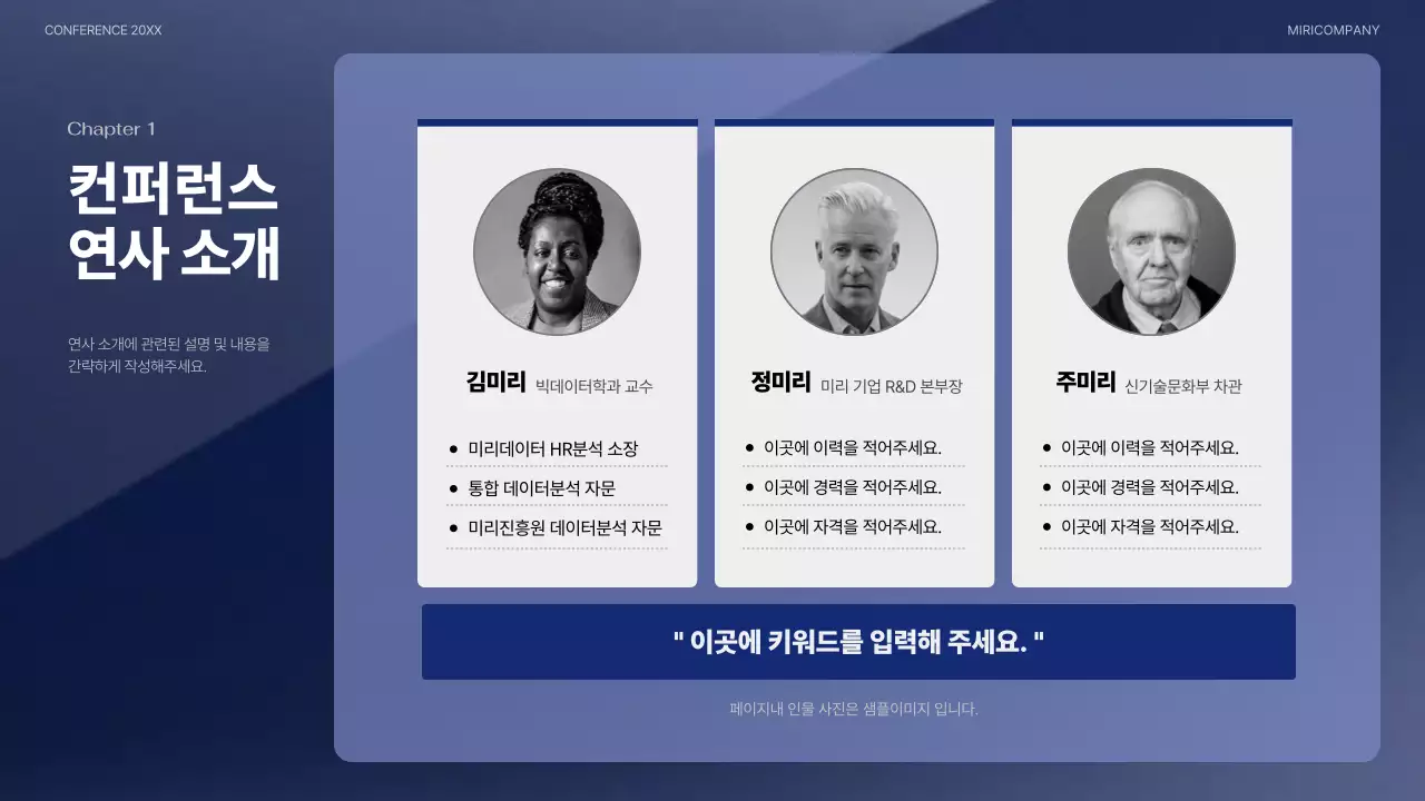 남색의 모던한 컨퍼런스 발표자료