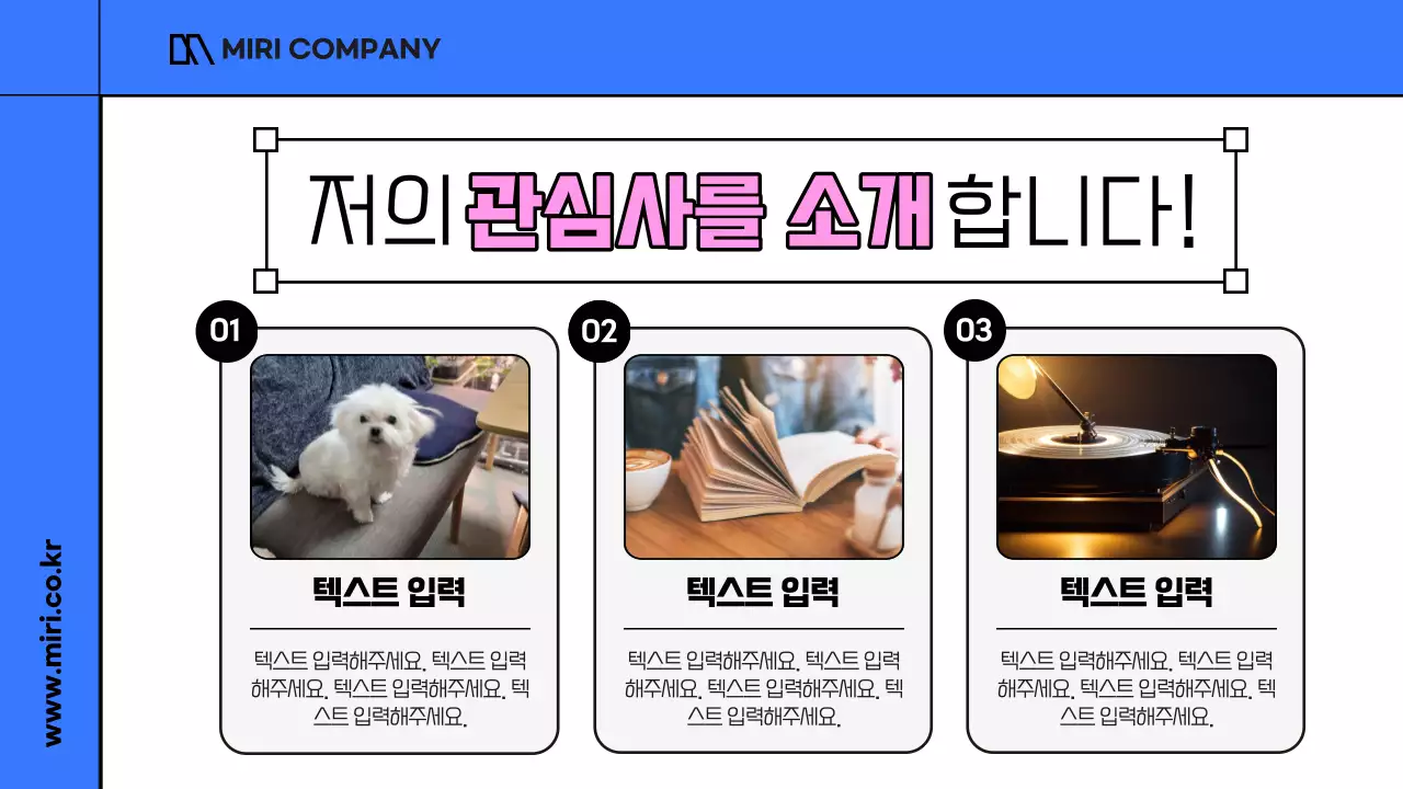 파랑과 핑크색의 키치한 신입사원 자기소개서