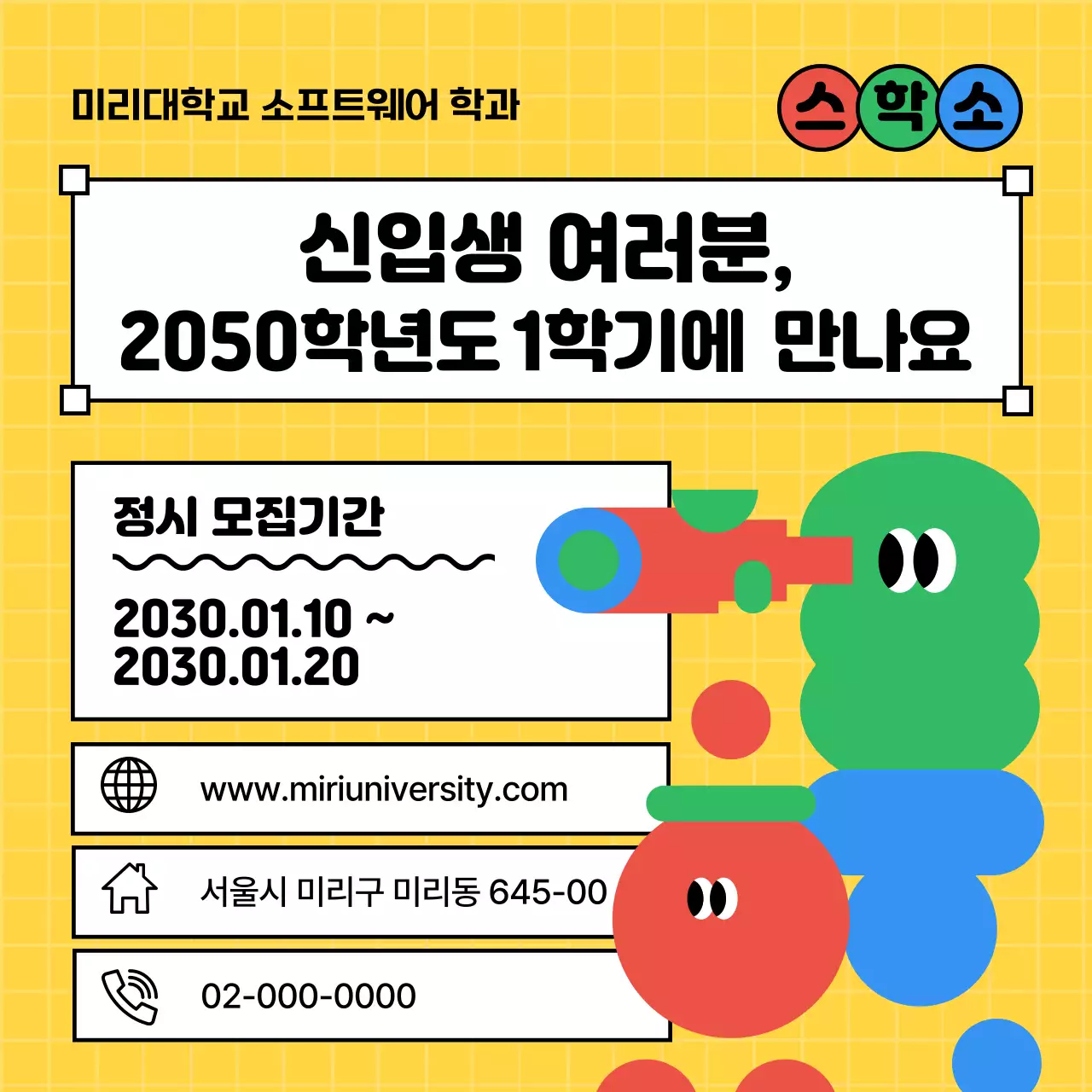 노랑과 초록색의 아기자기한 학과 소개 설명