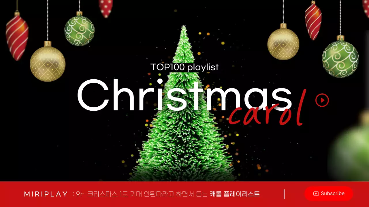 검정과 빨강의 팝한 크리스마스 캐롤 플레이리스트 게시글