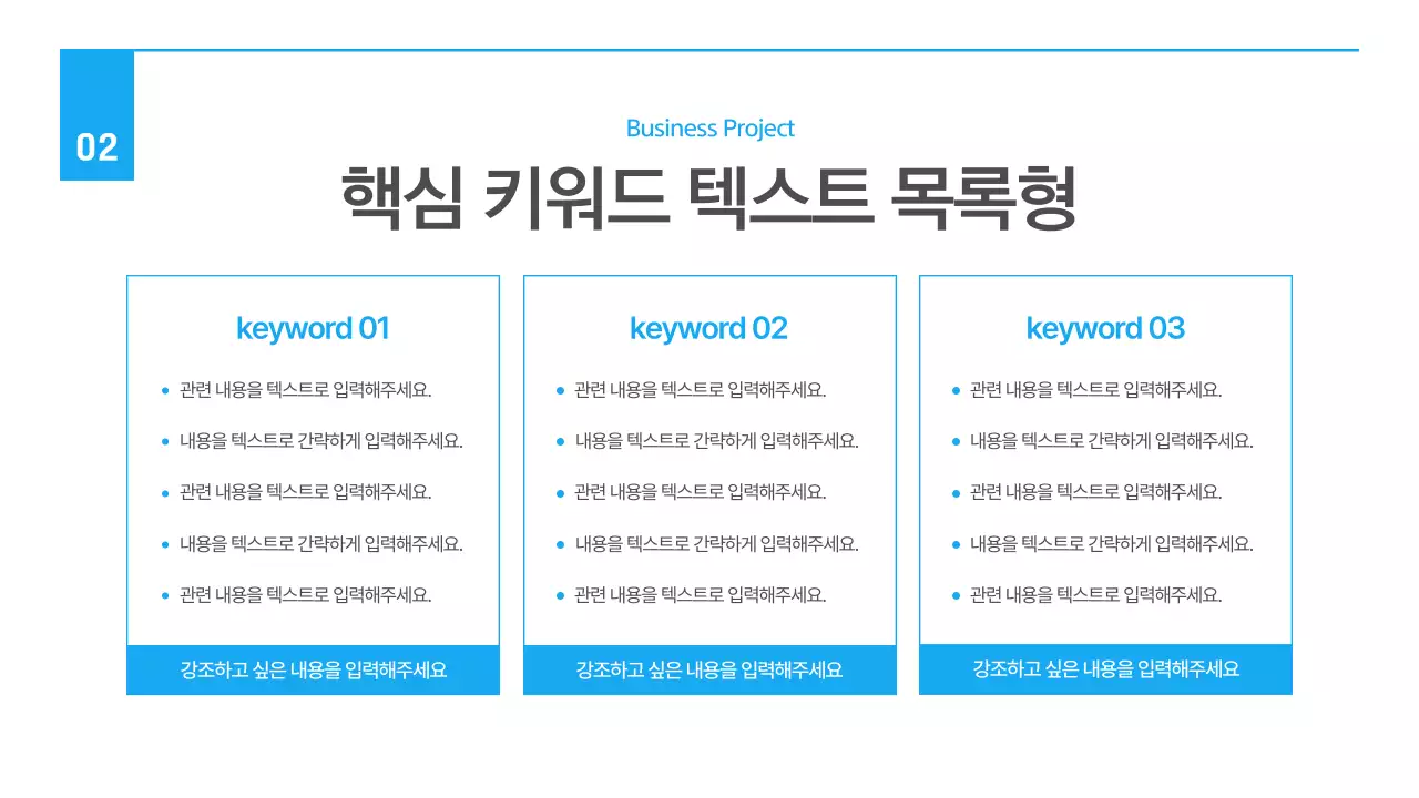 흰색과 파랑의 심플한 비즈니스 기획서