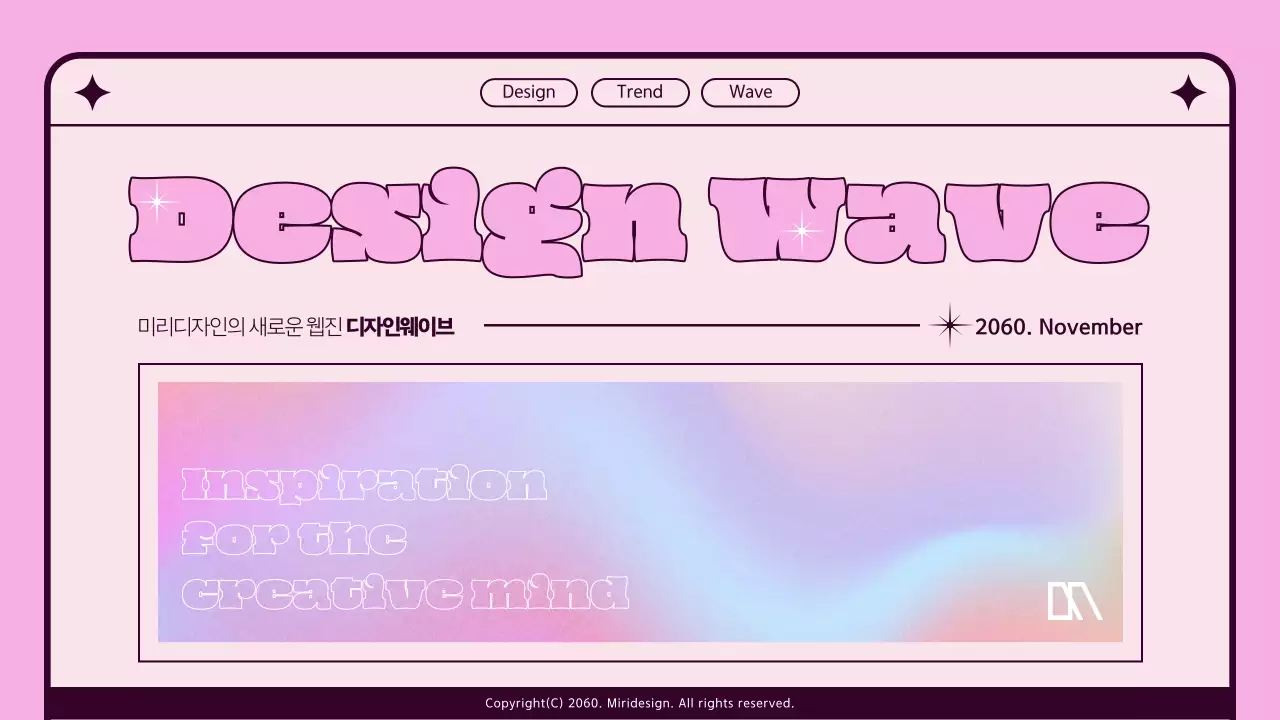 핑크색과 검정색의 키치한 디자인 트렌드 웹진 잡지