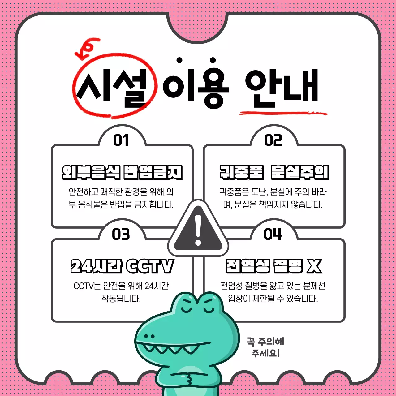 민트와 핑크의 아기자기한 SNS 홍보물 공지