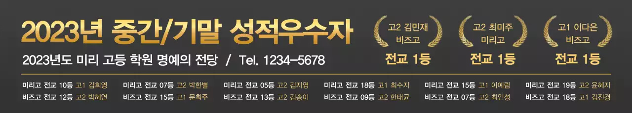 짙은 회색 배경에 금빛 포인트를 준 성적우수자 홍보