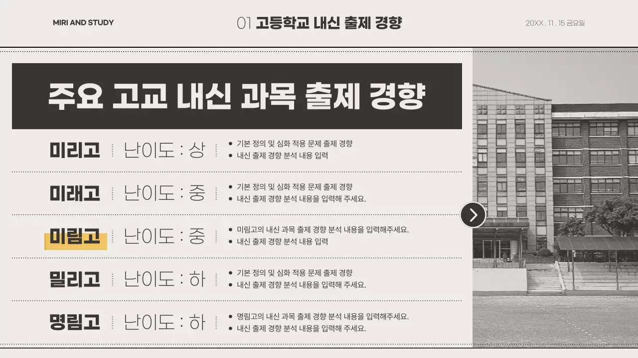 흑백 레트로 느낌의 입시설명회 홍보자료