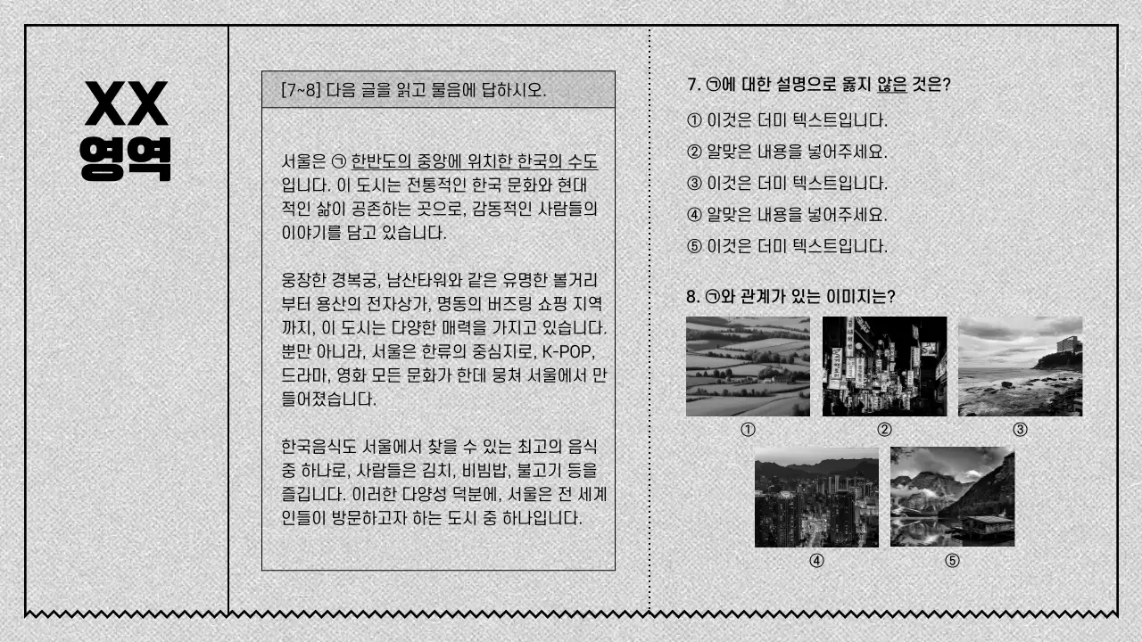 회색과 검정의 심플한 모의고사 수업자료