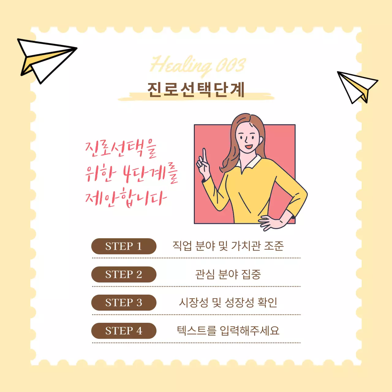 노랑과 핑크색의 클래식한 힐링센터 고민 상담소 홍보
