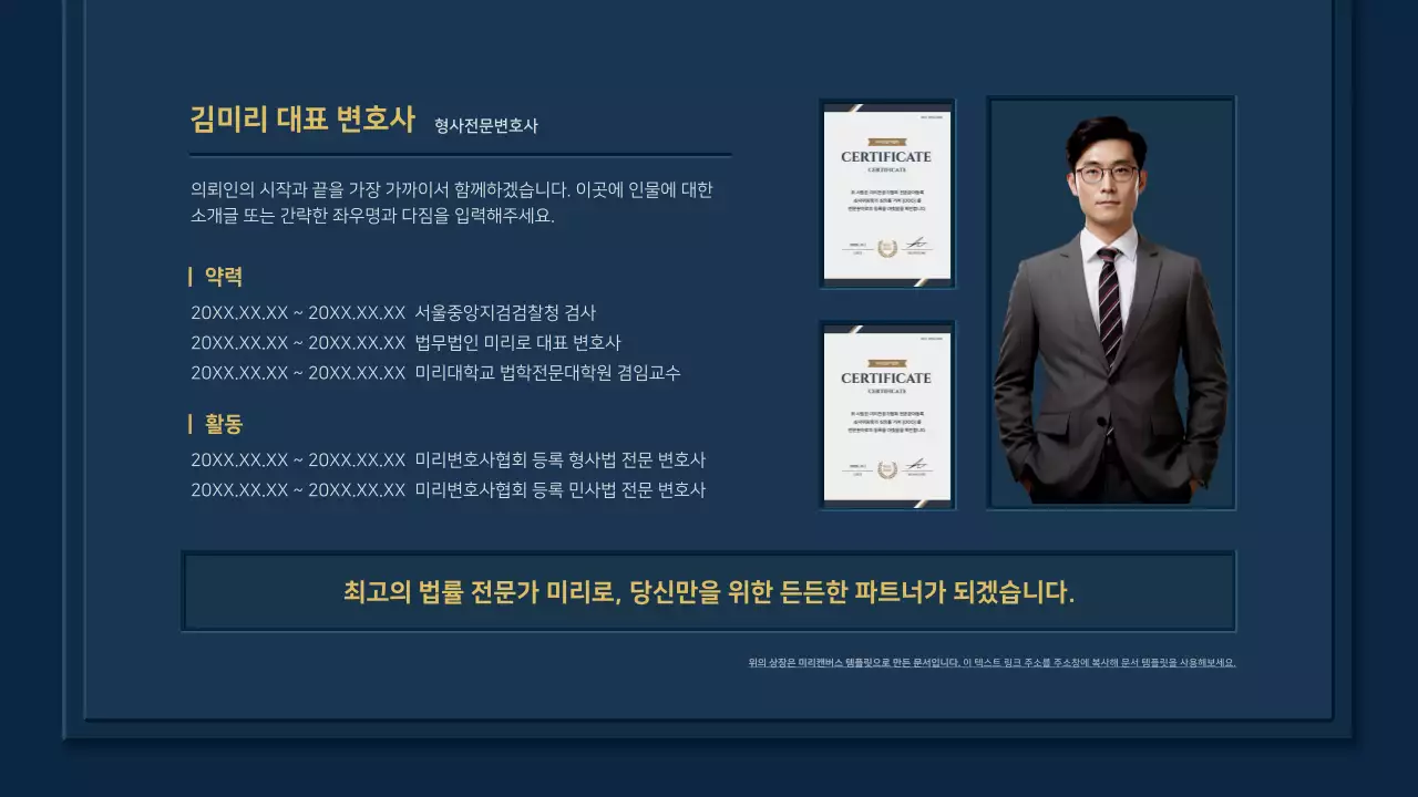 파랑 노랑의 심플한 법무법인 회사소개서