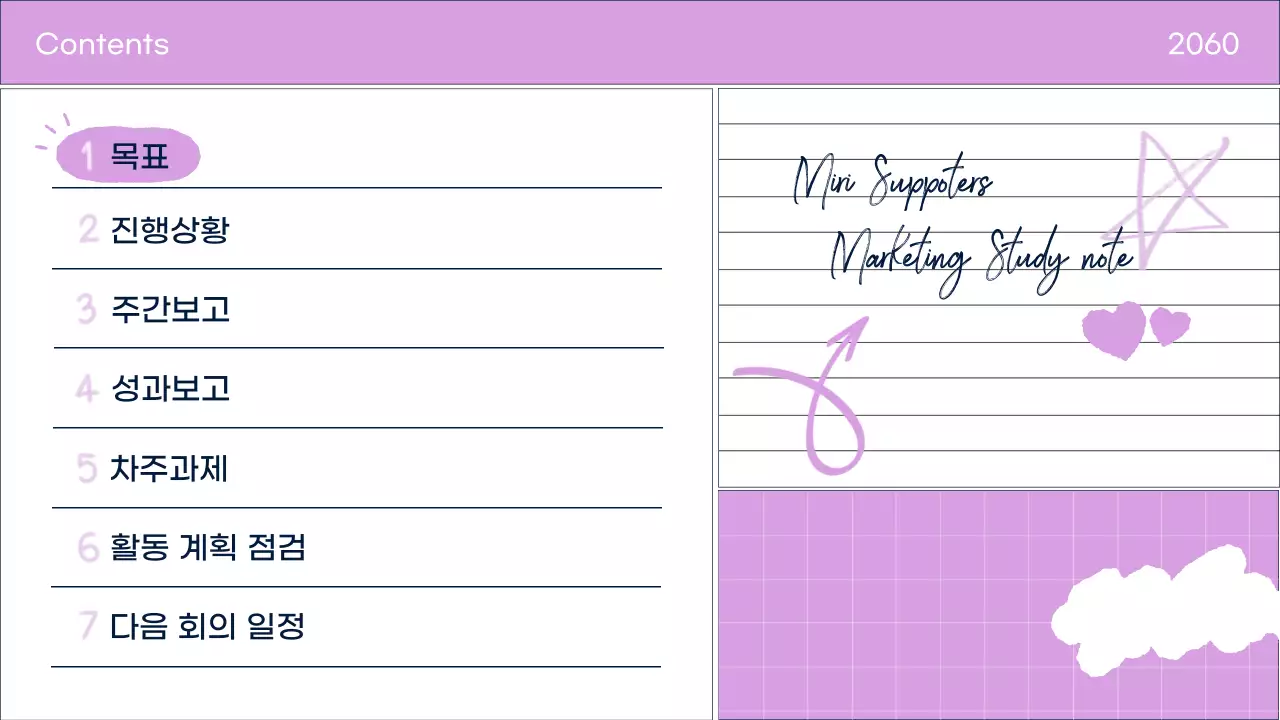 연보라색과 남색의 단순한 마케팅 회의록 보고서