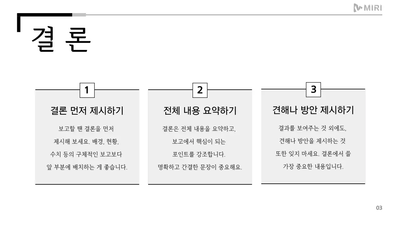 검정과 흰색의 심플한 인쇄용 보고서